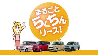 らくちんリース