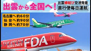 21 世紀出雲空港整備利用促進協議会
