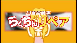 らくちんリペア