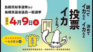 選挙前日まで