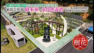 ガーデン墓苑樹花